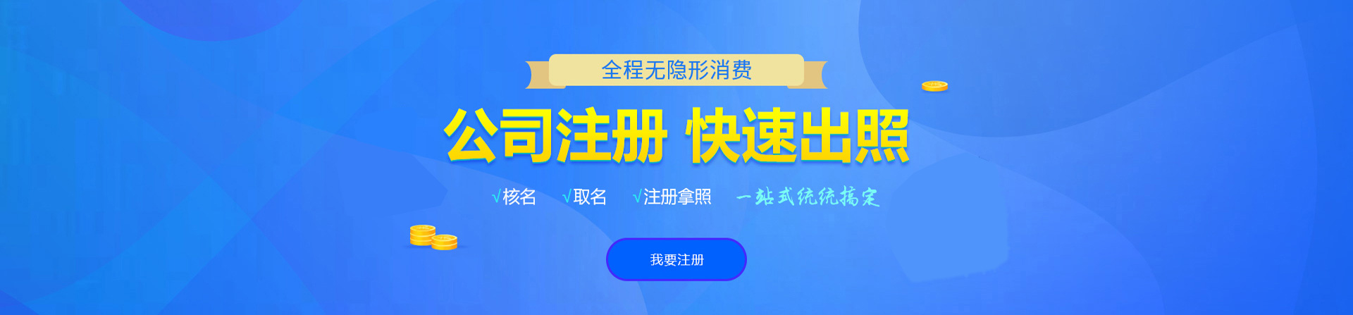 云龙注册公司网